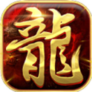 传奇新服三国迷失新服